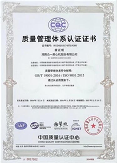 ISO9000质量管理体系证书