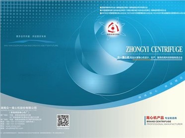 湖南众一离心机产品样本